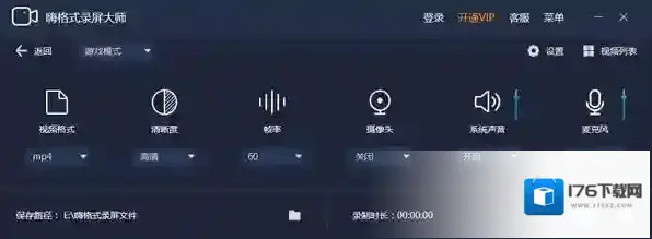 嗨格式录屏大师使用教学_嗨格式录屏大师能否给电脑录屏