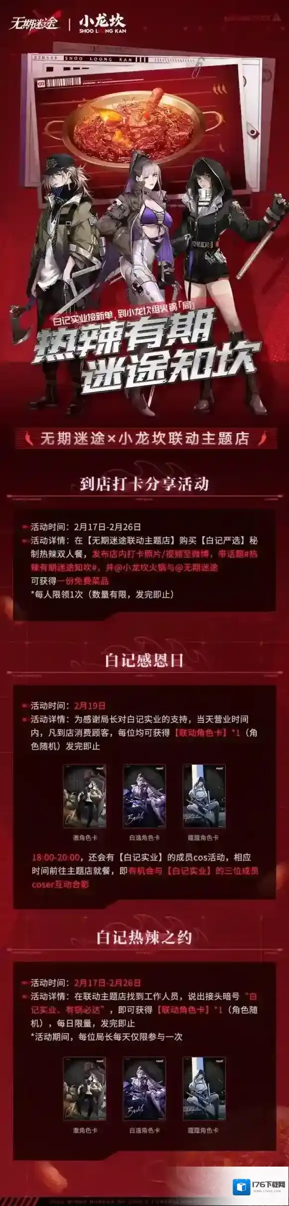 无期迷途小龙坎联动什么时候开始 无期迷途小龙坎联动活动介绍