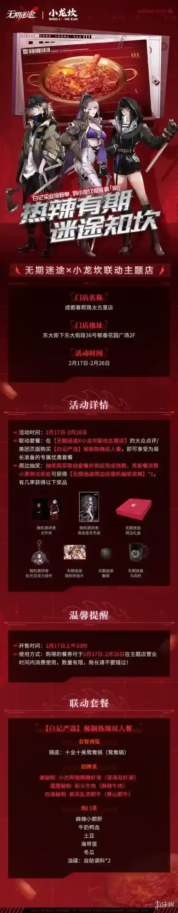 无期迷途小龙坎联动什么时候开始 无期迷途小龙坎联动活动介绍