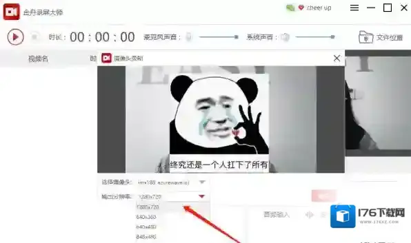 金舟录屏大师调整摄像头画面大小_金舟录屏大师遇到卡顿如何处理