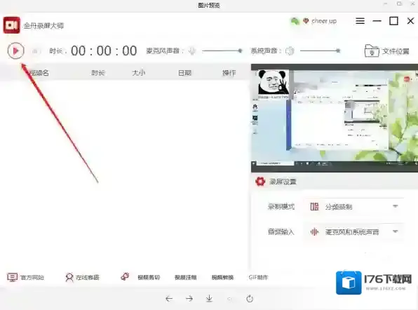 金舟录屏大师调整摄像头画面大小_金舟录屏大师遇到卡顿如何处理