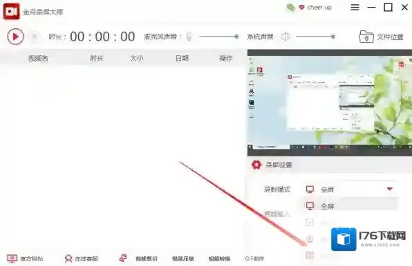金舟录屏大师调整摄像头画面大小_金舟录屏大师遇到卡顿如何处理