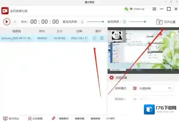 金舟录屏大师调整摄像头画面大小_金舟录屏大师遇到卡顿如何处理