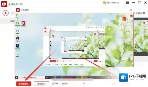 金舟录屏大师调整摄像头画面大小_金舟录屏大师遇到卡顿如何处理