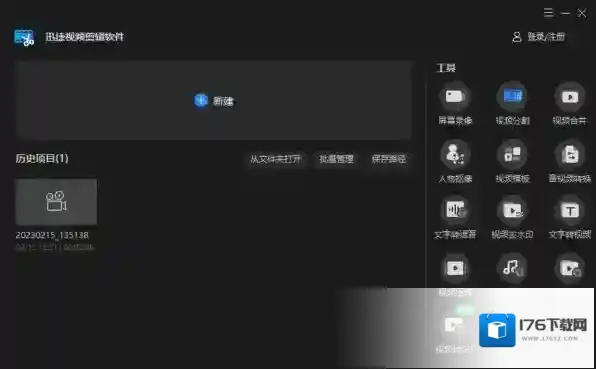 迅捷视频剪辑软件如何合并视频_剪辑视频分段处理技巧提醒