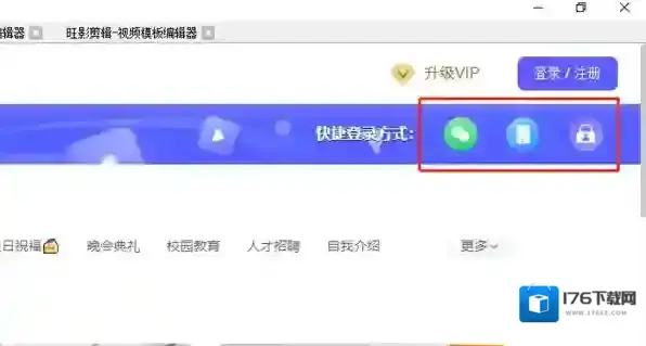 旺影视频模板有什么好用的功能_旺影视频模板如何快速登陆