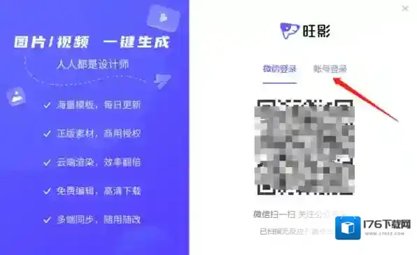 旺影视频模板有什么好用的功能_旺影视频模板如何快速登陆