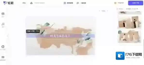 旺影视频模板有什么好用的功能_旺影视频模板如何快速登陆