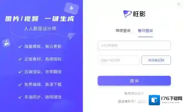 旺影视频模板有什么好用的功能_旺影视频模板如何快速登陆