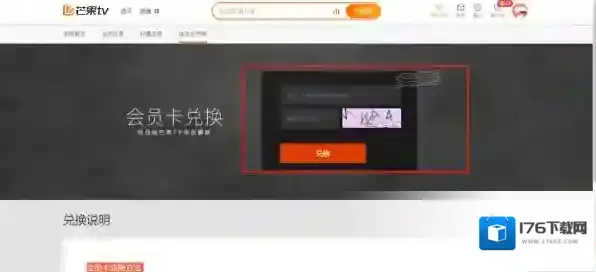芒果TV开通会员多少钱_芒果TV会员卡兑换方法