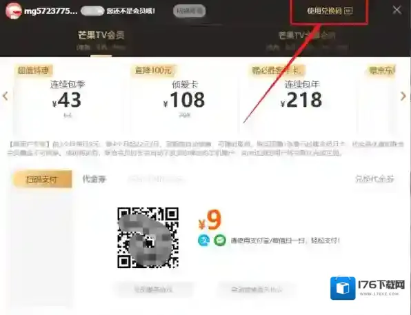 芒果TV开通会员多少钱_芒果TV会员卡兑换方法
