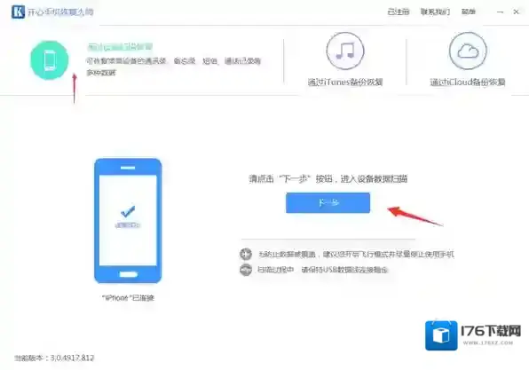 开心手机恢复大师的三大恢复模式是什么_三大恢复模式使用区别讲解
