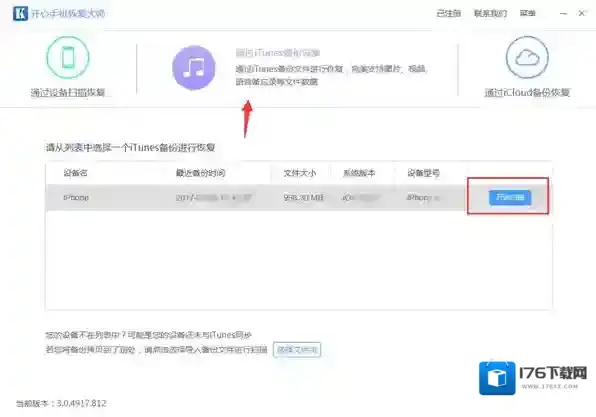 开心手机恢复大师的三大恢复模式是什么_三大恢复模式使用区别讲解