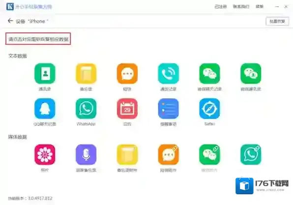 开心手机恢复大师的三大恢复模式是什么_三大恢复模式使用区别讲解