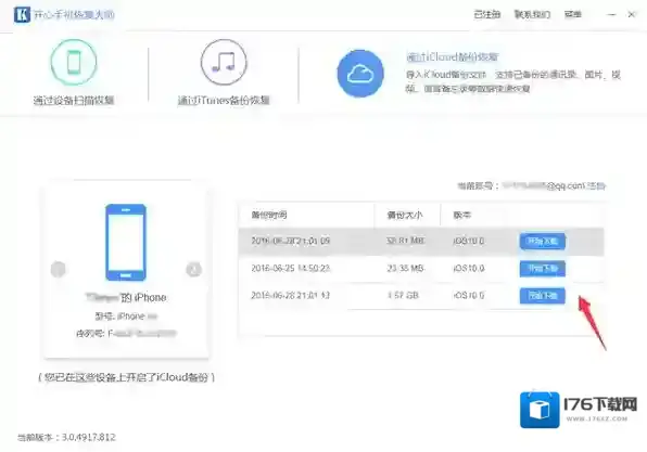 开心手机恢复大师的三大恢复模式是什么_三大恢复模式使用区别讲解