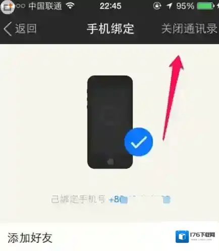 《陌陌》屏蔽手机通讯录好友的方法介绍