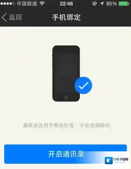 《陌陌》屏蔽手机通讯录好友的方法介绍