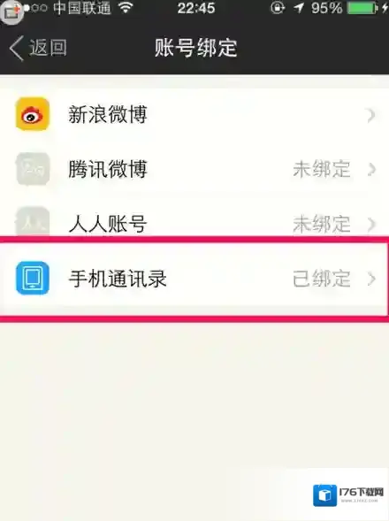 《陌陌》屏蔽手机通讯录好友的方法介绍
