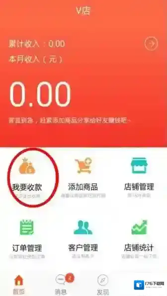 《微店》信用卡套现的方法介绍