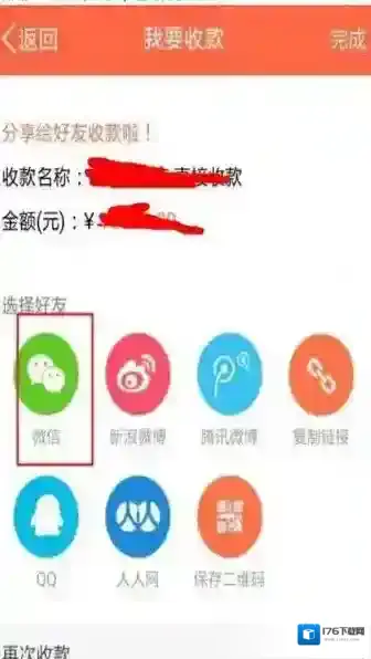 《微店》信用卡套现的方法介绍