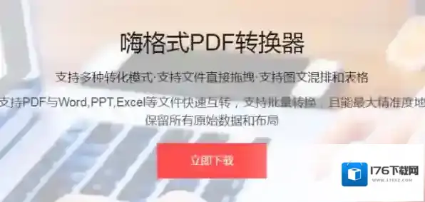 嗨格式PDF转换器提取图片的方法_图片提取出现的问题解答