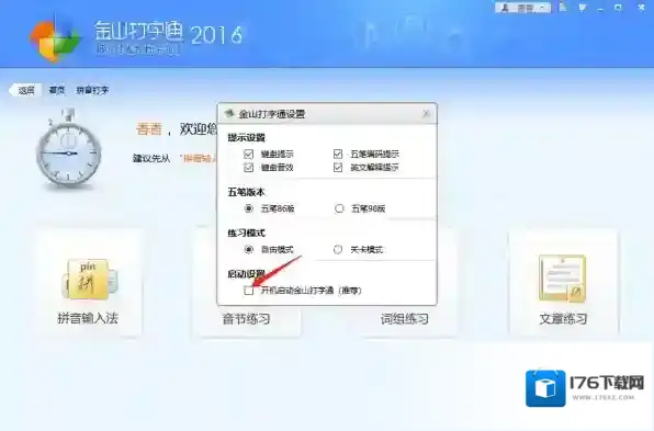 金山打字通怎么放大页面_关闭金山打字通开机自动启动的方法