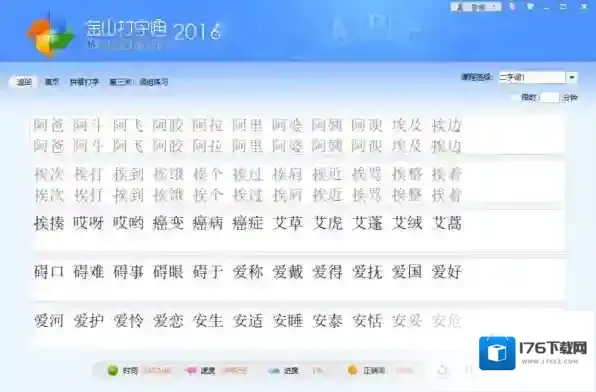 金山打字通怎么放大页面_关闭金山打字通开机自动启动的方法
