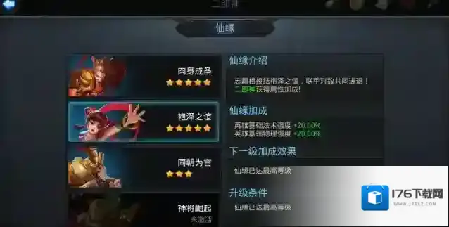 乱斗西游二郎神是物理还是法术英雄 二郎神怎么出装