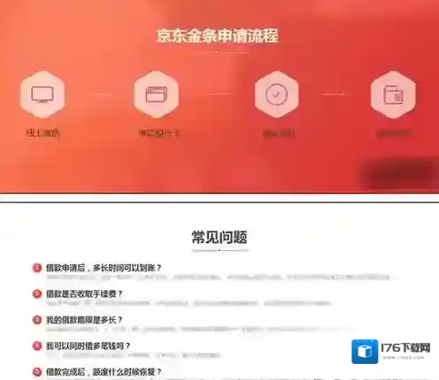 《京东》金条申请流程介绍