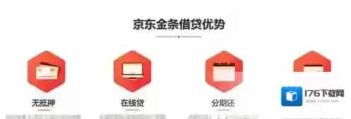 《京东》金条申请流程介绍