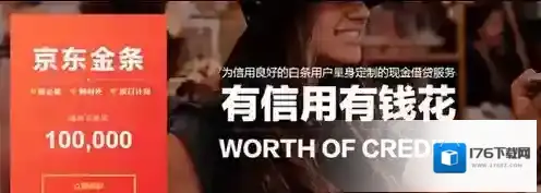 《京东》金条申请流程介绍