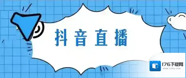 抖音在电脑客户端开启直播的条件_抖音直播在电脑上总是登录失败