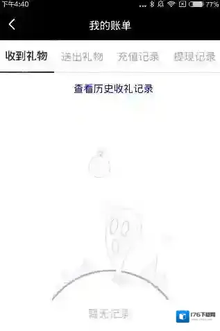 《花椒直播》消费记录的查看方法介绍