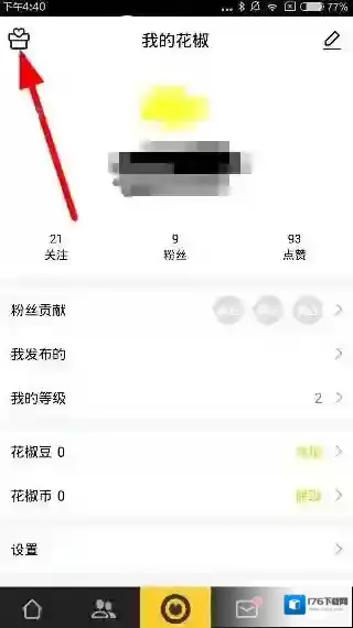《花椒直播》消费记录的查看方法介绍