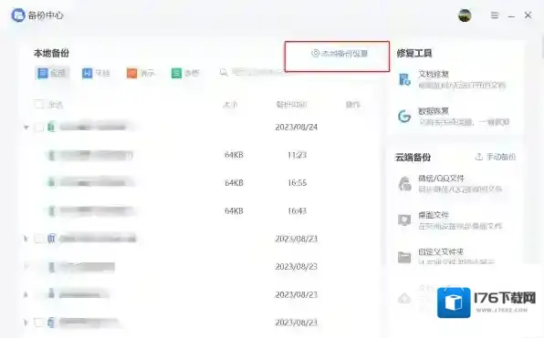 WPS取消开启管理备份的方法_word文档设置结构图步骤分享