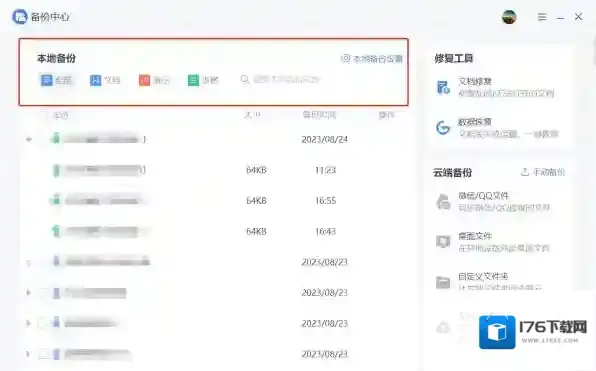 WPS取消开启管理备份的方法_word文档设置结构图步骤分享