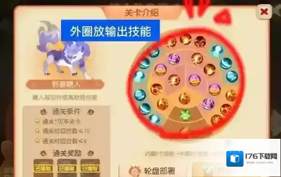 梦幻西游手游糖人轮盘战第一章攻略 梦幻西游手游糖喵乐园第一章攻略