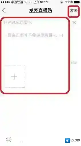 《百度贴吧》如何发直播贴的方法介绍