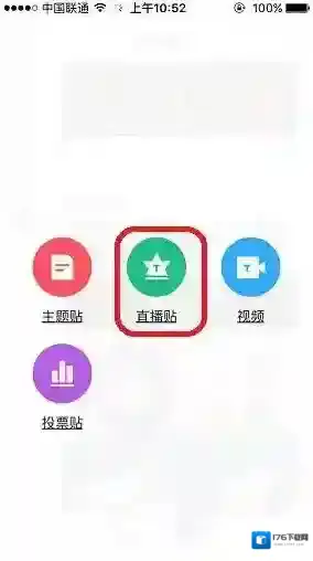 《百度贴吧》如何发直播贴的方法介绍