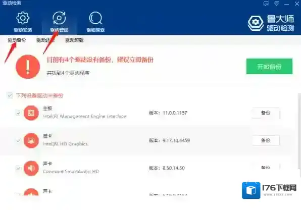 鲁大师怎么检测电脑驱动情况_怎么安装驱动