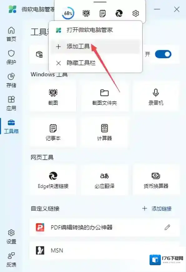 微软电脑管家怎样启用桌面工具栏_桌面工具栏新增工具步骤详解