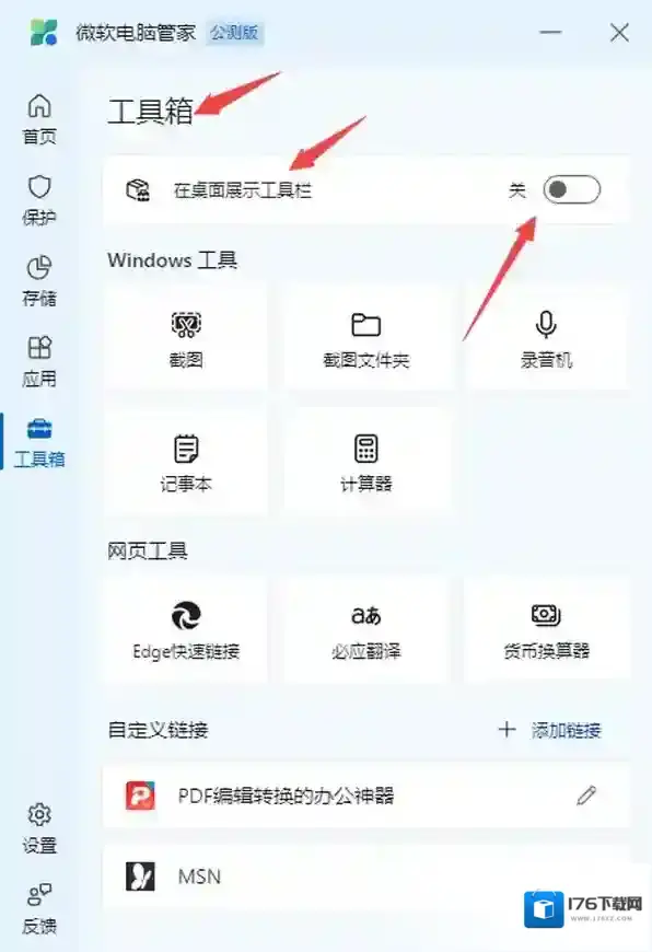 微软电脑管家怎样启用桌面工具栏_桌面工具栏新增工具步骤详解