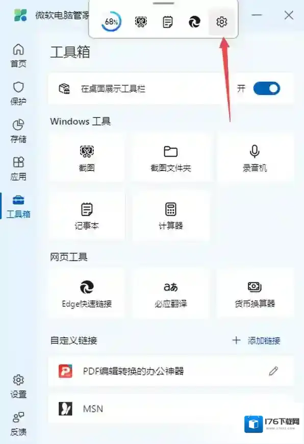 微软电脑管家怎样启用桌面工具栏_桌面工具栏新增工具步骤详解