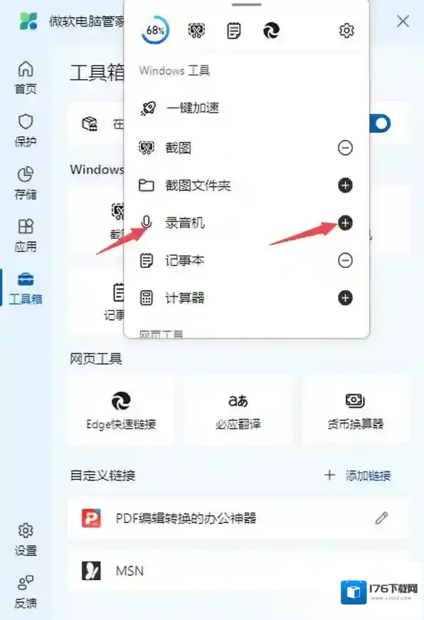 微软电脑管家怎样启用桌面工具栏_桌面工具栏新增工具步骤详解