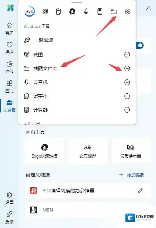 微软电脑管家怎样启用桌面工具栏_桌面工具栏新增工具步骤详解