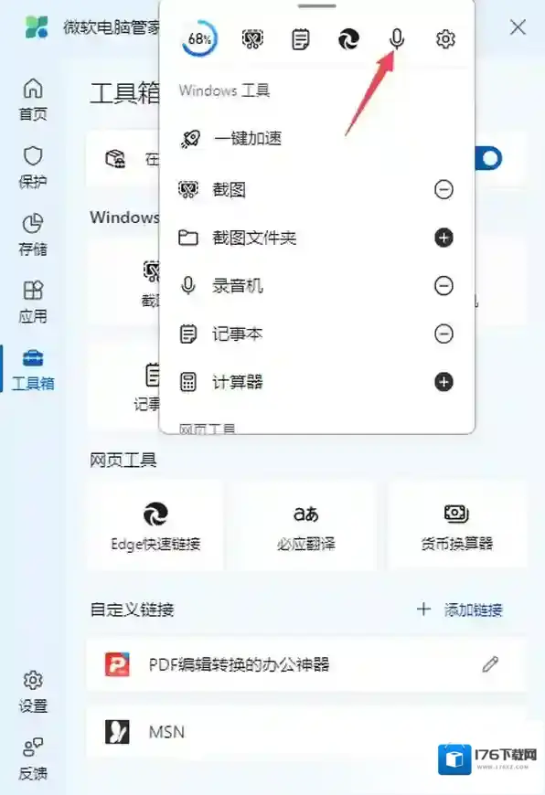 微软电脑管家怎样启用桌面工具栏_桌面工具栏新增工具步骤详解