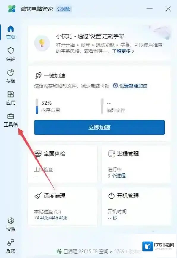 微软电脑管家怎样启用桌面工具栏_桌面工具栏新增工具步骤详解