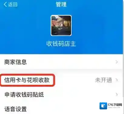 《支付宝》商家开通蚂蚁花呗的方法介绍