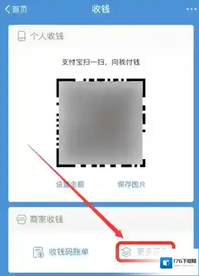 《支付宝》商家开通蚂蚁花呗的方法介绍