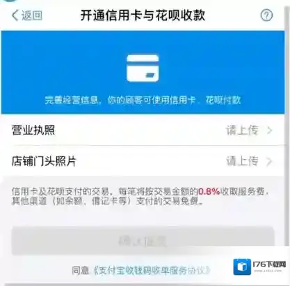 《支付宝》商家开通蚂蚁花呗的方法介绍